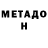 МЕТАДОН мёд Dimitikikto